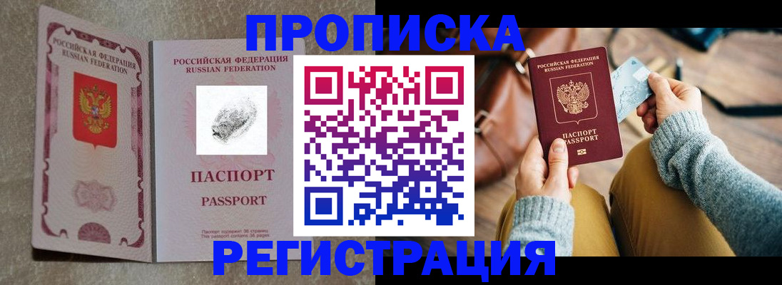 прописка поиск в Вилюйске