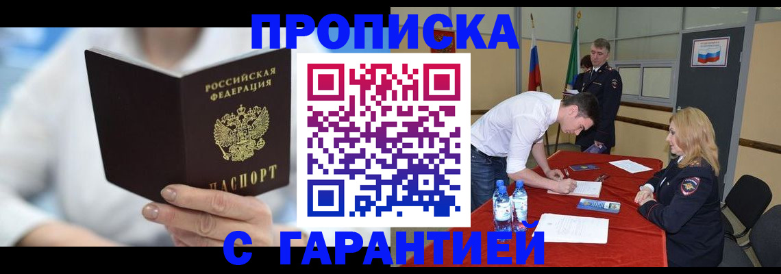 прописка для школы в Вилюйске