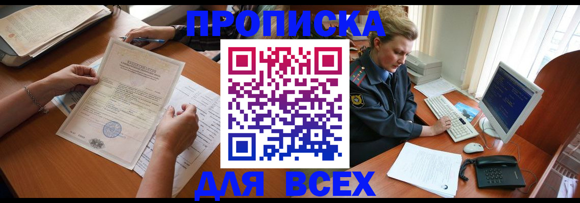 купить прописку в Вилюйске